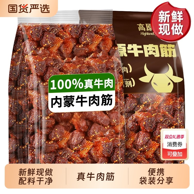 内蒙风干牛肉筋麻辣筋头巴脑特产冷吃内蒙古下饭酒菜解馋小零食