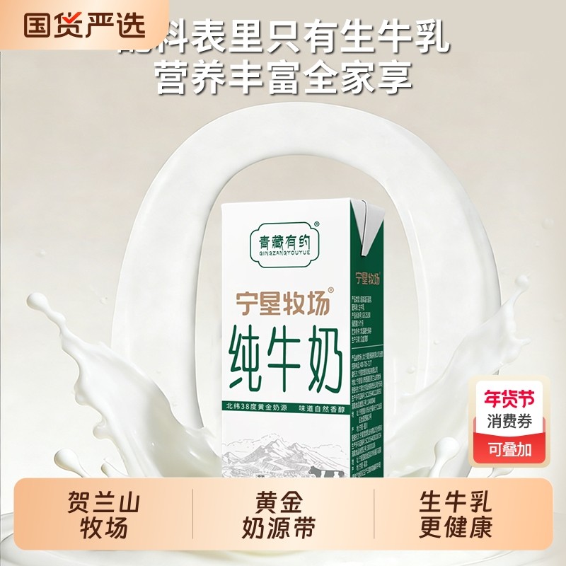 青藏有约宁垦联名3.2g原生200ml*10盒早餐儿童纯牛奶高钙