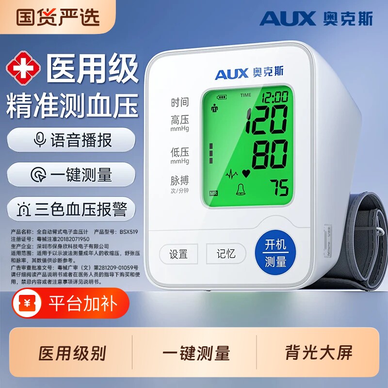 奥克斯血压计家用高精准血压计医院专用医用血压计家用电子血压计