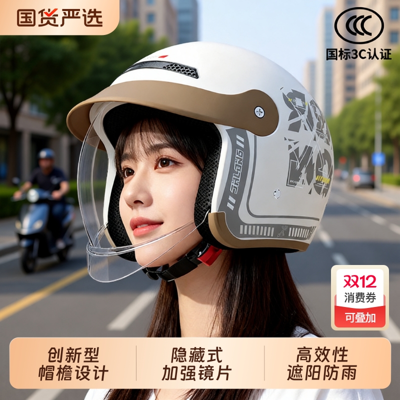 3C电动车摩托车头盔内推式镜片