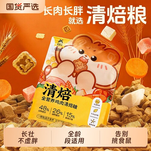 宠尚天仓鼠烘焙粮食冻干金丝熊全价专用粮长肉营养美毛磨牙零食