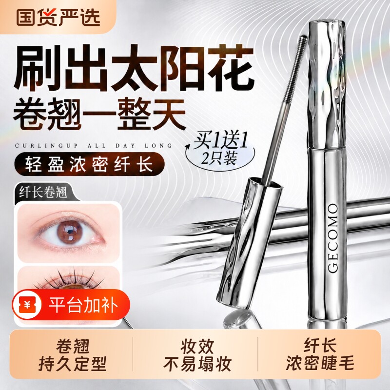 钢管睫毛膏防水卷翘纤长定型不晕染根根分明打底学生化妆浓密自然