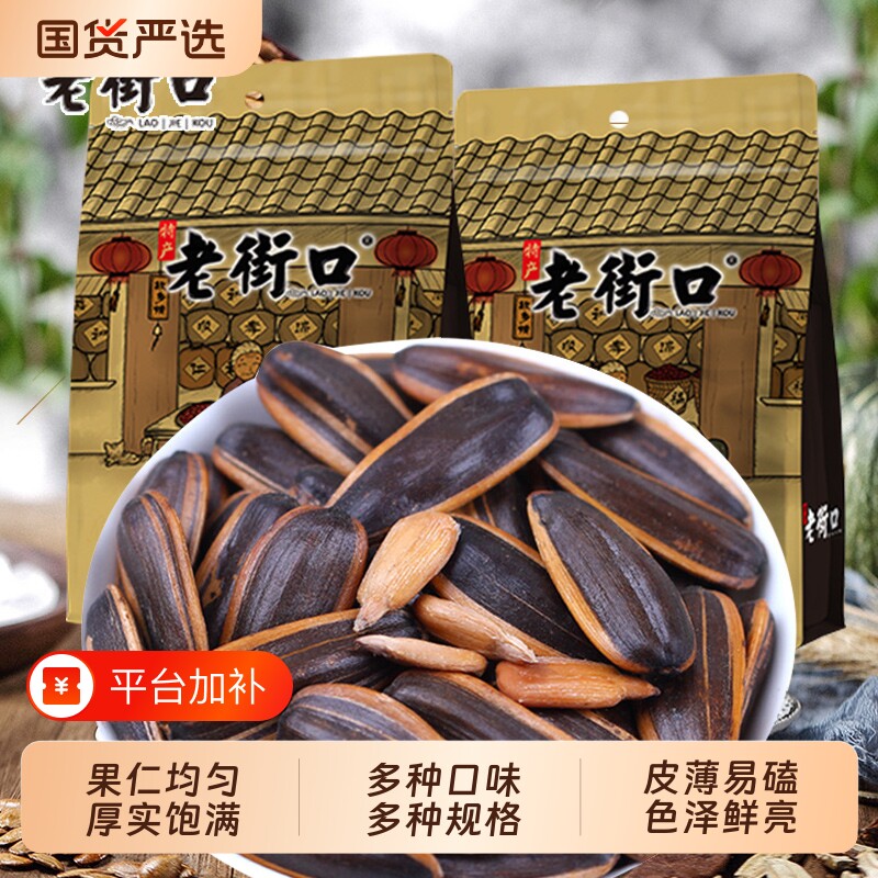 老街口瓜子焦糖味山核桃味葵花籽花生坚果炒货批发4袋500g大包装