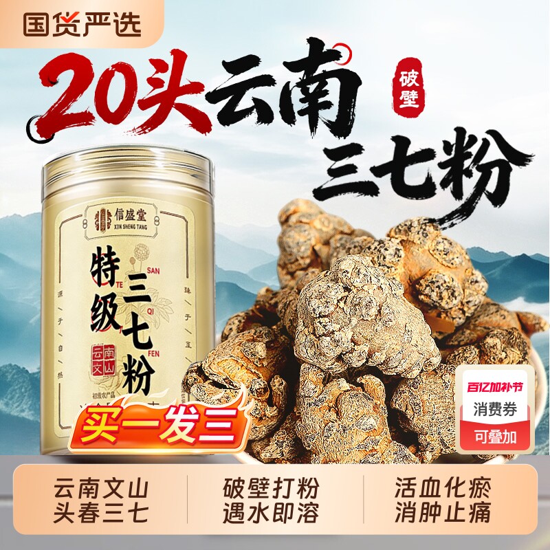三七粉正品官方旗舰店北京同仁堂云南文山田七三宝粉礼盒中药材