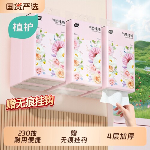 植护挂抽纸230抽/提纸巾大容量