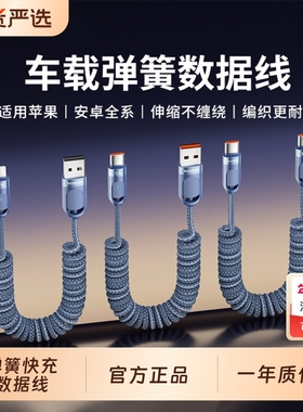 toocki图奇车载弹簧数据线双Type-C充电线适用于苹果安卓华为小米手机USB快充6A线1.8米加长数显线车充闪充