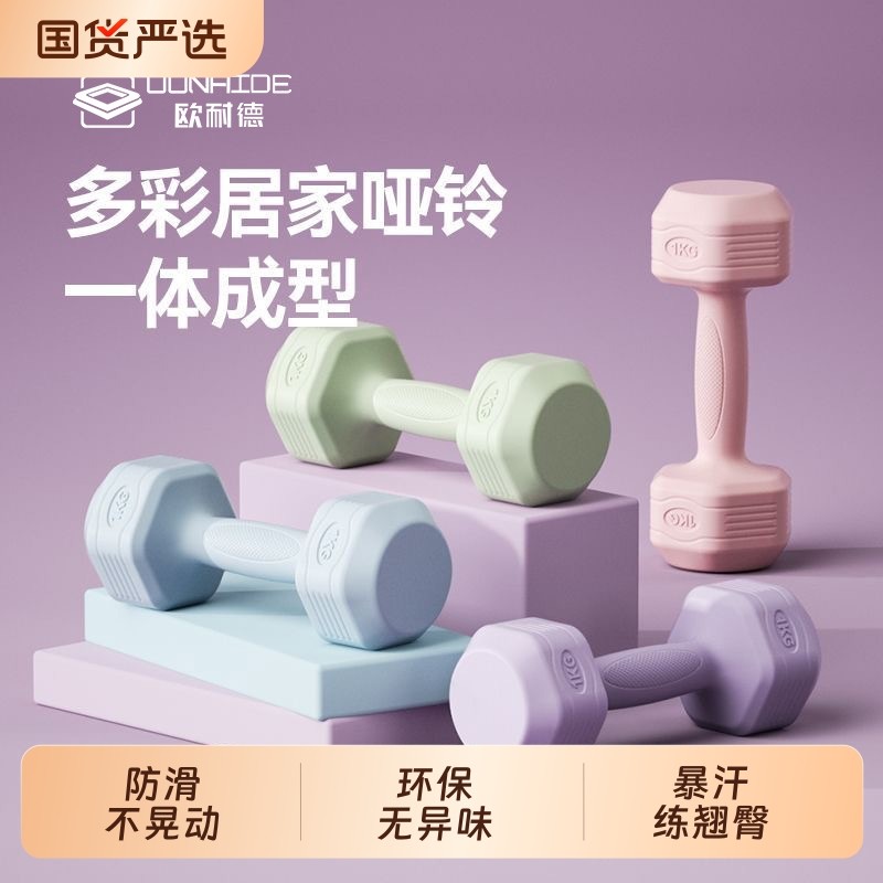 新款哑铃女士健身器材家用儿童男士宿舍练手臂肌瑜伽圆头组合