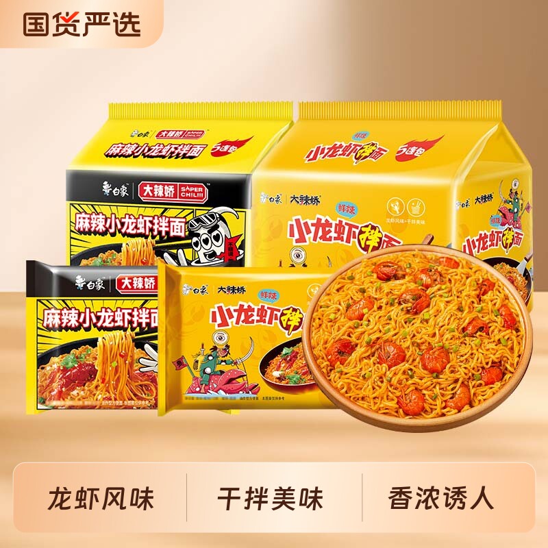 白象小龙虾火鸡面袋装方便面干拌面整箱速食奶油椒麻麻酱鲜辣经典
