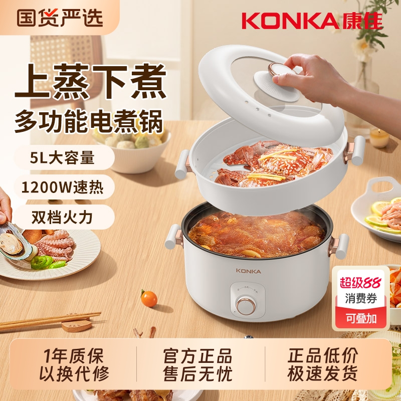 康佳电火锅家用火锅多功能一体电热锅煮锅电炒锅学生宿舍不锈钢