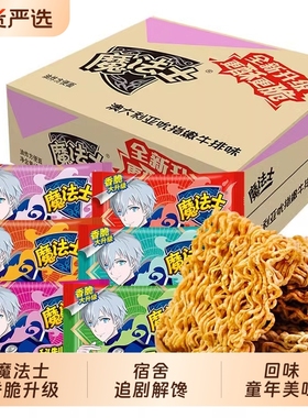 魔法士干脆面整箱48包混合口味零食怀旧宿舍零食干脆面童年小吃