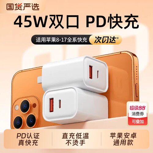适用苹果充电头快充头45wiphone17充电器16/15pro30W原双C数据线正品14插头手机PD套装13max12平板11plus接口