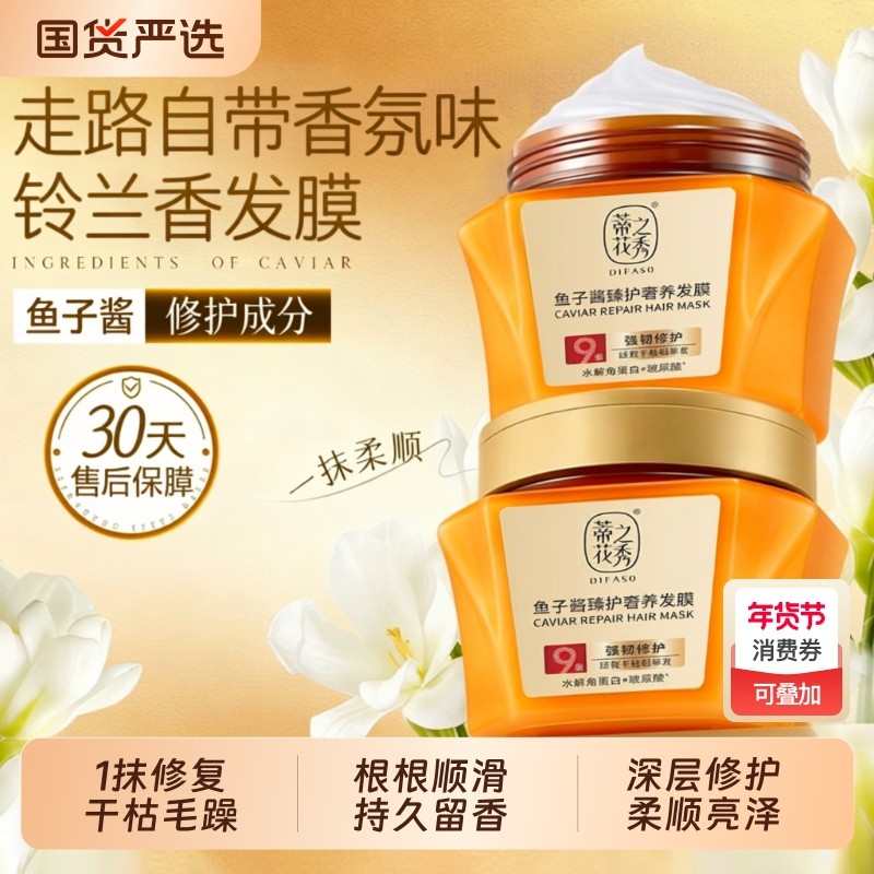 鱼子酱发膜女柔顺焗油膏防断发烫染修护毛躁护发素蒂花之秀正品