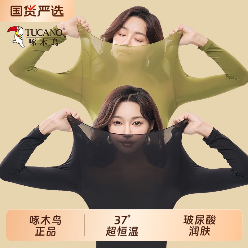 啄木鸟保暖内衣女士肌底衣超薄无痕发热秋衣秋裤套装美肤衣打底衫