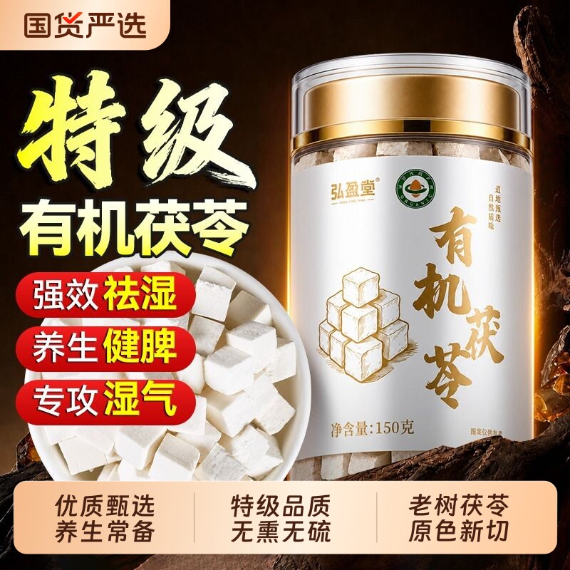 茯苓块中药材特级野生白茯苓泡水祛湿健脾正品官方旗舰店湿气无硫