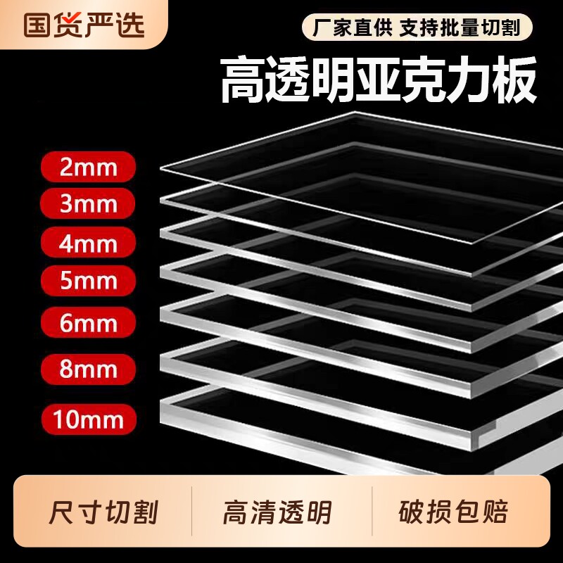 透明亚克力板有机玻璃板PC耐力板PVC塑料隔板阳台挡雨塑胶板切割