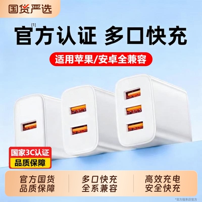 【国家3C认证】多口快充充电器