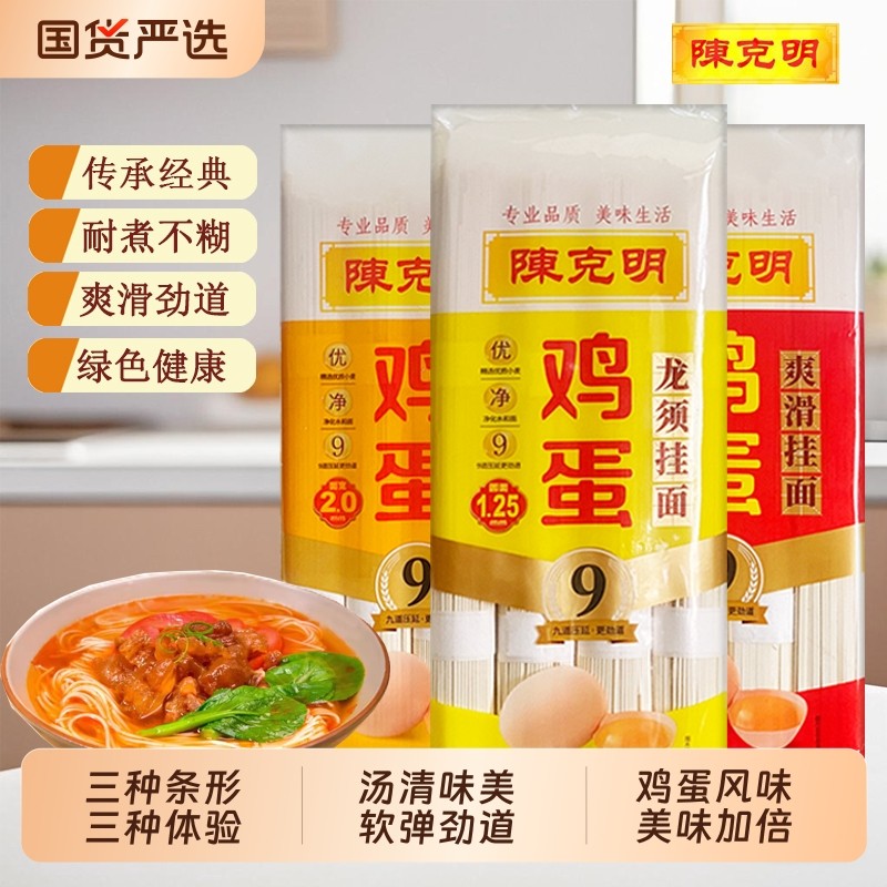 陈克明鸡蛋龙须挂面风味龙须阳春面面条凉面拌面早餐速食软弹圆面