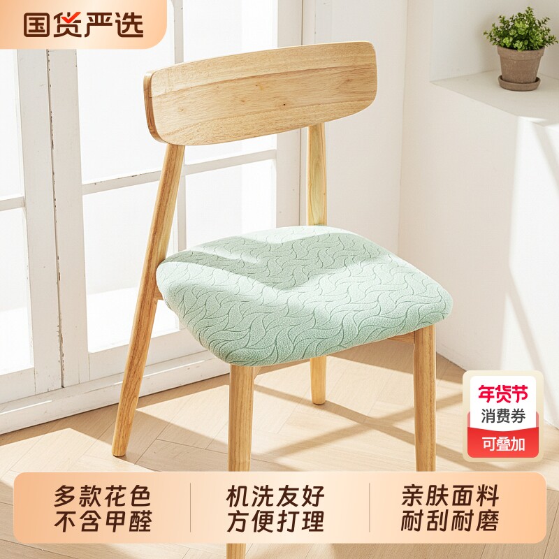 2026新款椅子套罩椅子坐垫套罩餐椅套凳子套罩加厚弹力座椅套家用