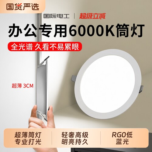led超薄筒灯嵌入式开孔110mm9公分10cm128吊顶圆形洞桶天花灯存在