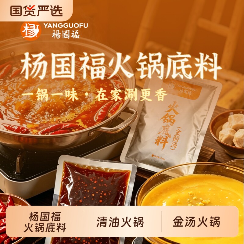 杨国福火锅底料商用400g大包装清油火锅金酸汤串串麻辣烫餐饮家用