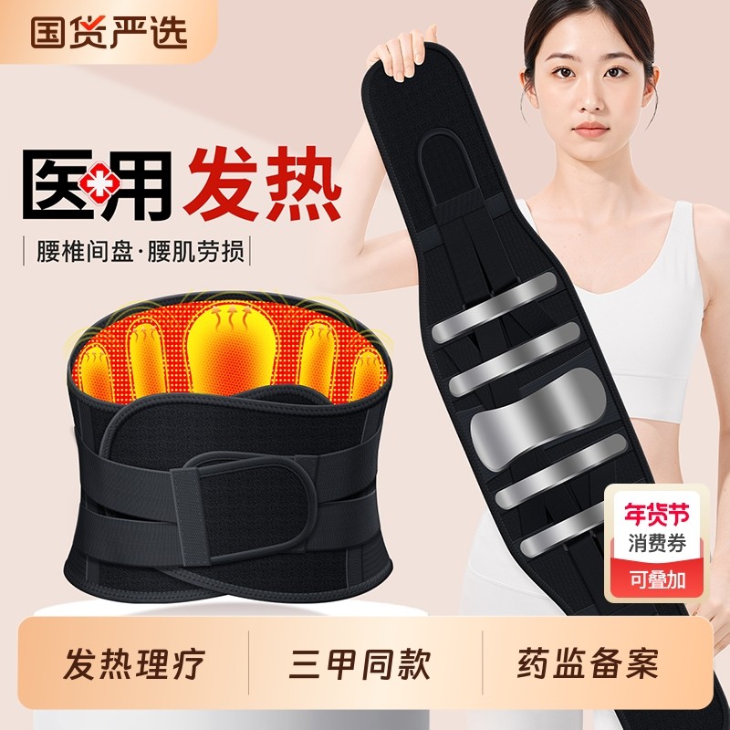 医用护腰带腰椎间盘突出腰肌劳损腰疼痛发热理疗器男女士热敷腰带