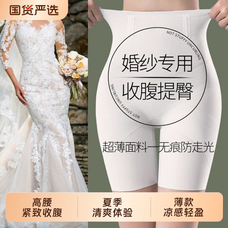 高腰鱼骨收腹提臀美体裤女夏季薄款婚纱打底冰丝无痕防走光安全裤