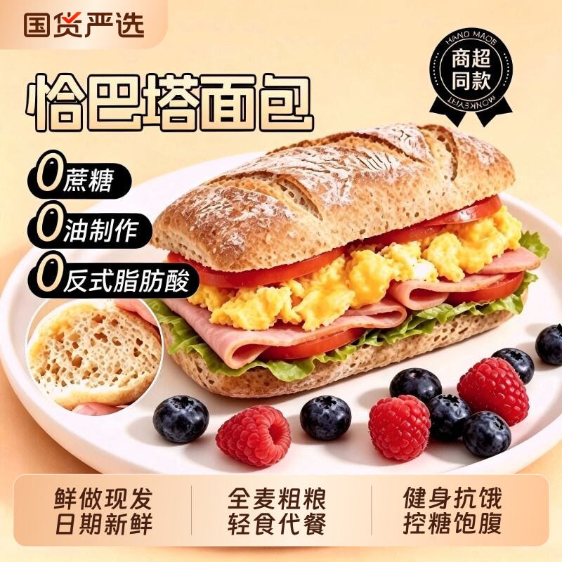 全麦恰巴塔面包无糖无油整箱早餐速食减低脂健身代餐零食品健康