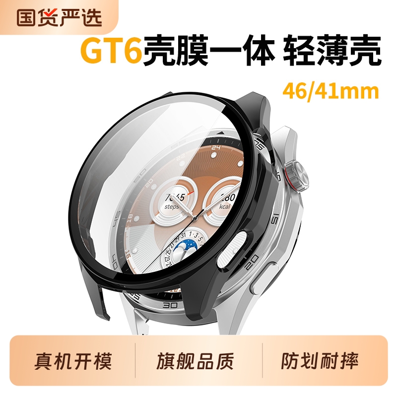 适用于华为gt6保护壳GT6pro壳膜一体全包透明表壳钢化保护膜新款智能运动手表46/41mm防摔防磕碰表套男女配件