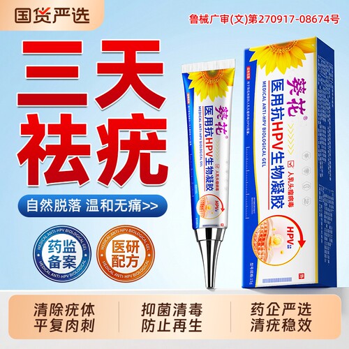 葵花HPV扁平疣丝状疣软膏