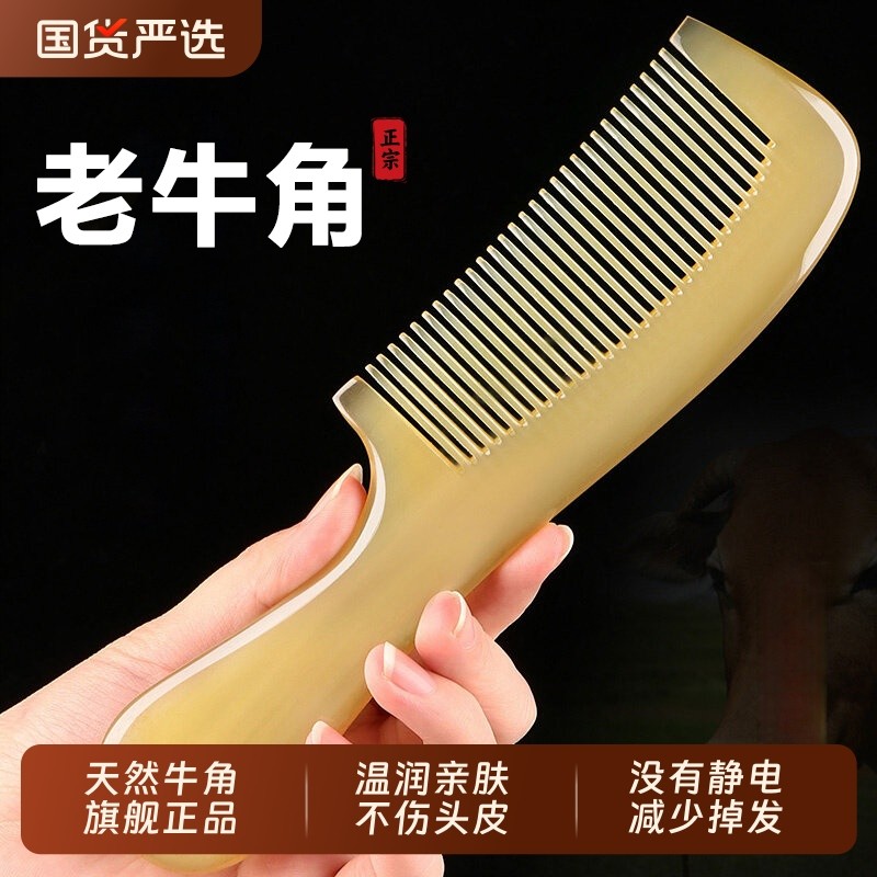 天然白水牛角梳子正品官方旗舰店加厚按摩经络梳头部头发防静电