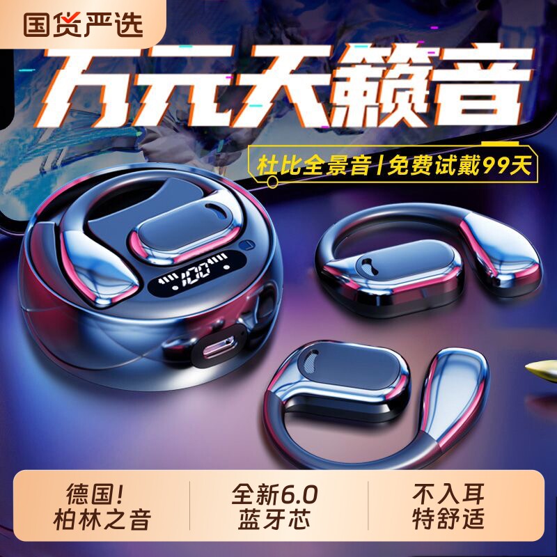 柏林2026新款无线蓝牙耳机骨传导超长续航开放式运动跑步不入耳用