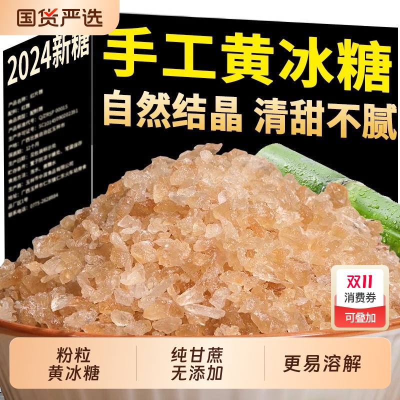 正宗土冰糖特级无添加熬阿胶泡酒