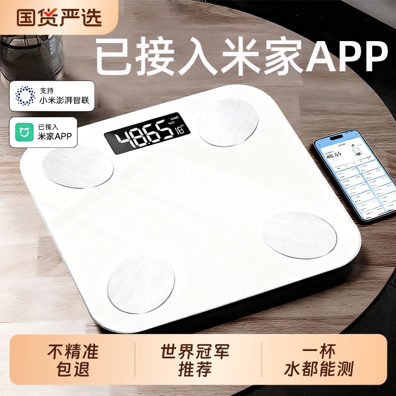 体重秤家用精准电子秤充电小型体脂秤人体称体重家庭称重计减肥