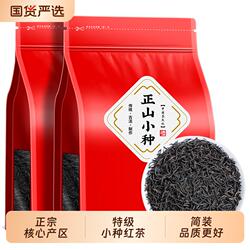 红茶正山小种2026年新茶特级浓香武夷山桐木关茶500g散装袋装上等