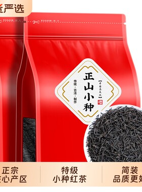 红茶正山小种2026年新茶