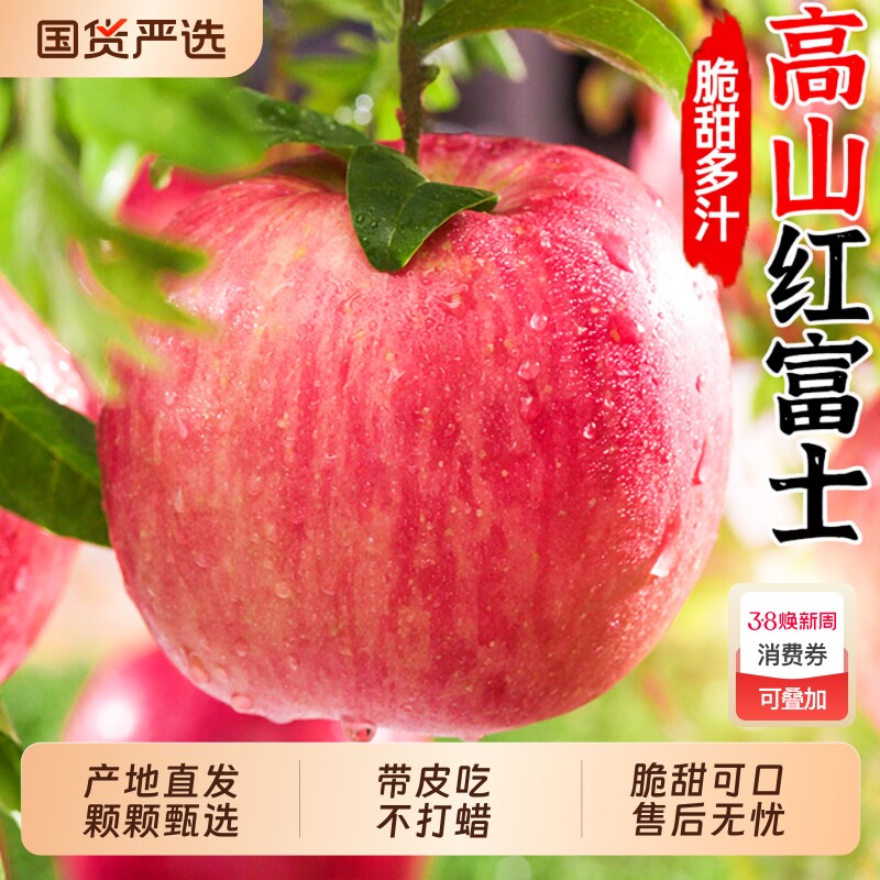 【现摘】新鲜红富士苹果应当季水果冰糖心青红富士脆甜鲜整箱包邮