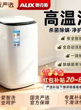 奥克斯3KG母婴儿童小型洗衣机全自动家用迷你烘干洗脱一体宿舍