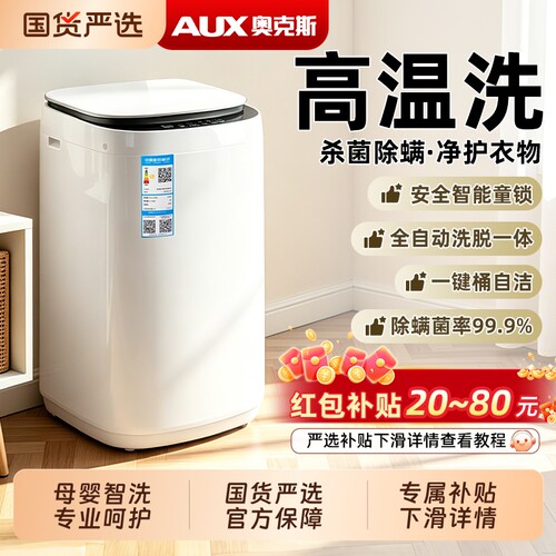 小型洗衣机奥克斯3KG母婴儿童全自动家用迷你烘干洗脱一体宿舍