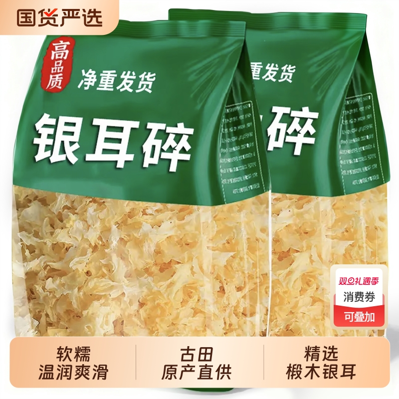 免撕银耳干货碎片250g无硫糯耳椴木白木耳雪耳丑耳商用批发炖煮