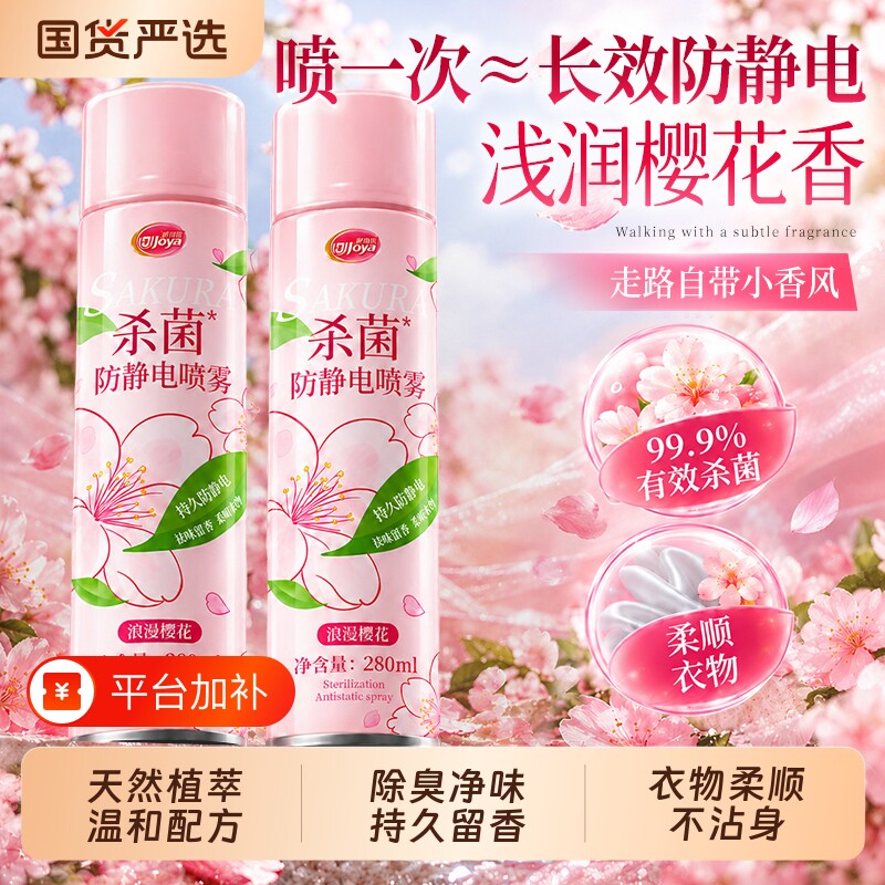 防静电喷雾衣服除静电抗皱杀菌净味毛衣头发持久留香衣物柔顺剂