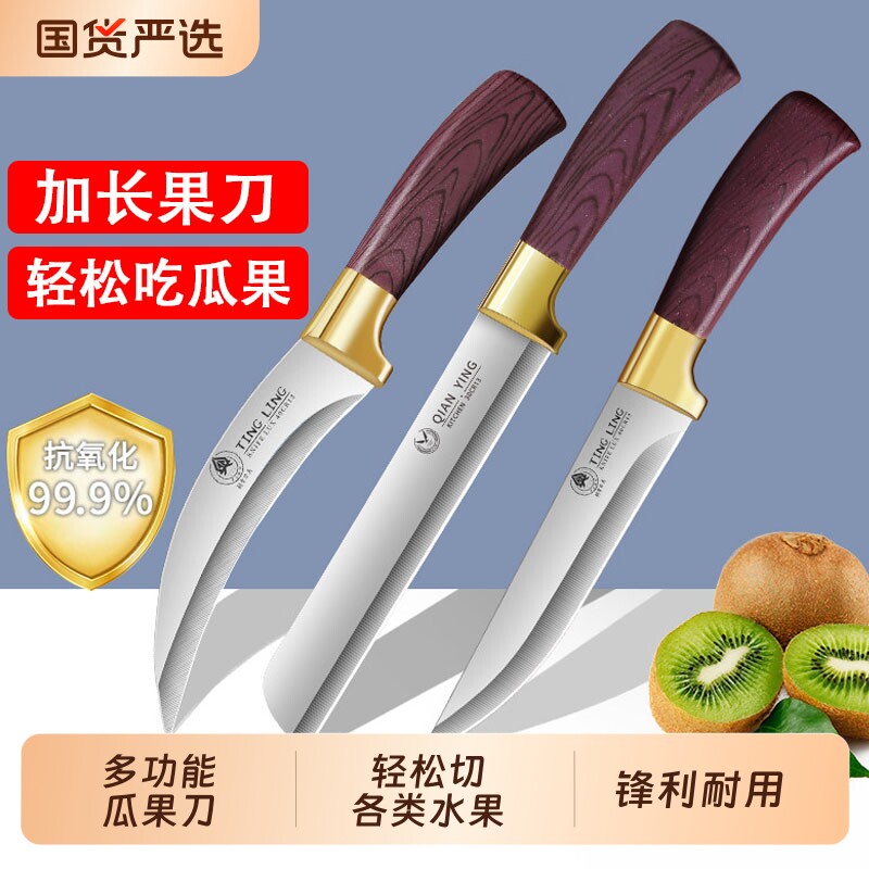 多功能加长不锈钢水果刀图片