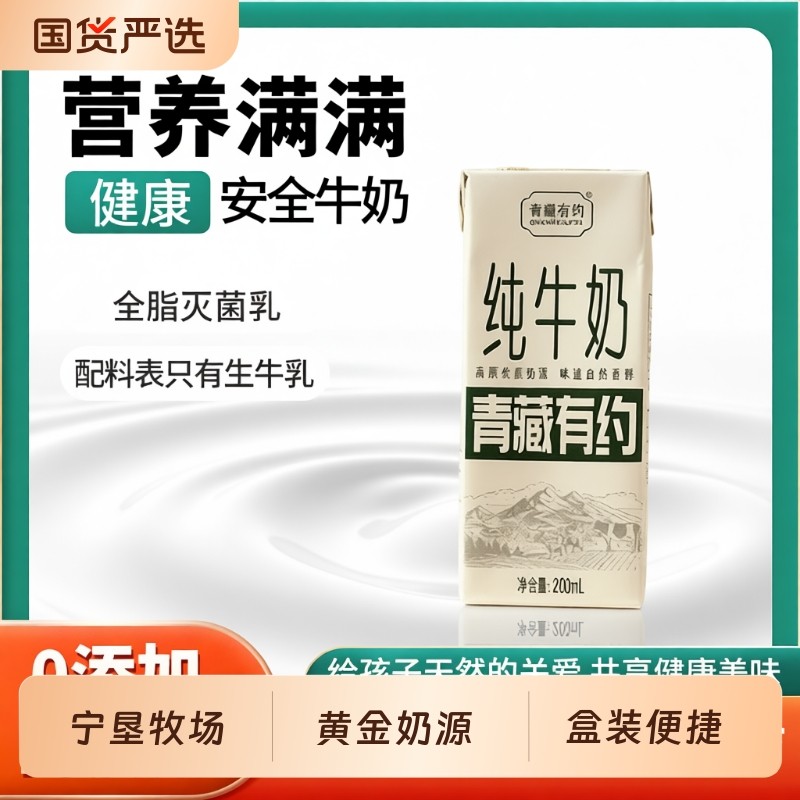 格宁垦牧场纯牛奶200ml*10盒3.2g皆宜青藏精选有约国货全