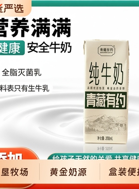 格宁垦牧场纯牛奶200ml*10盒3.2g皆宜青藏精选有约国货全脂盒装