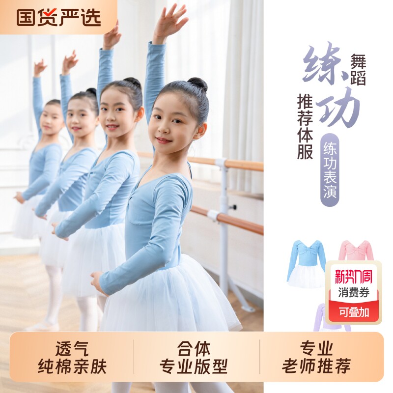 儿童舞蹈服女童芭蕾舞长袖练功服跳舞专用幼儿连体形体服考级裙子