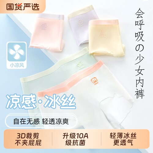 女童内裤冰丝夏薄款三角女孩大童