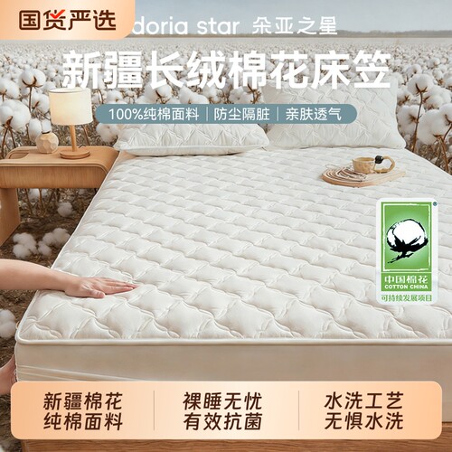朵亚之星2026新款纯棉抗菌床笠