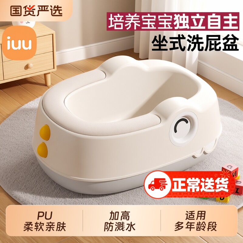 IUU儿童洗屁股神器宝宝女孩屁屁盆婴儿男孩洗pp专用可坐免蹲坐式