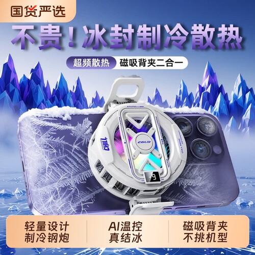 散热器手机游戏直播专用适用小米苹果ipad黑鲨iqoo磁吸贴背夹二合一半导体制冷新款结冰静音电竞降温神器充电