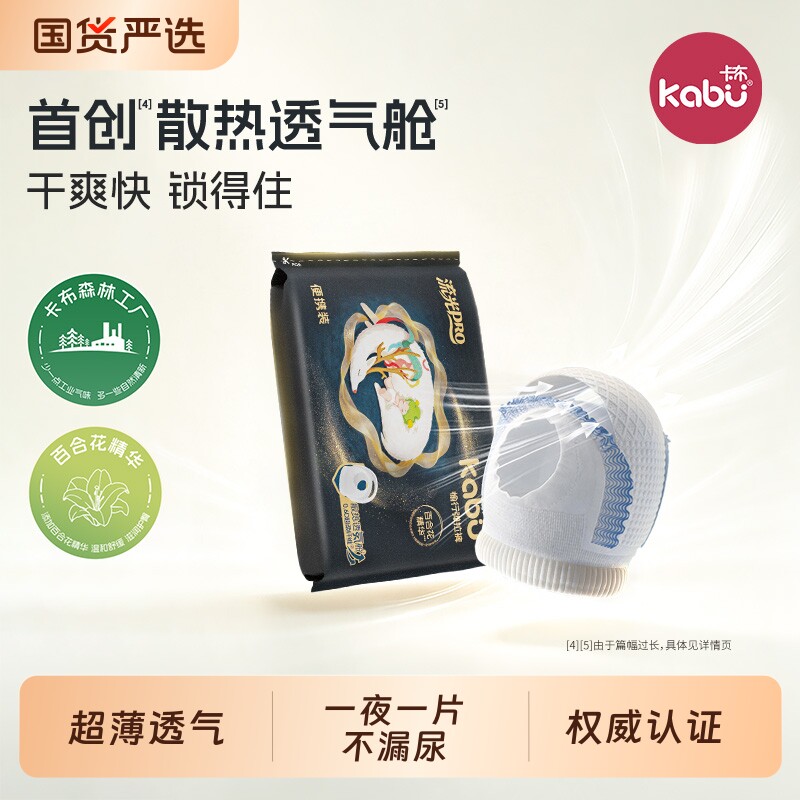 卡布流光pro通风散热防闷亲肤纸尿裤超薄拉拉裤透气尿不湿试用装图片
