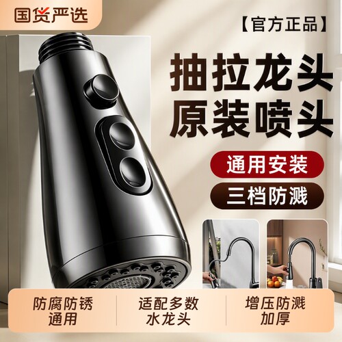 厨房抽拉龙头延伸头防腐防锈通用